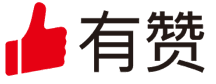 有赞